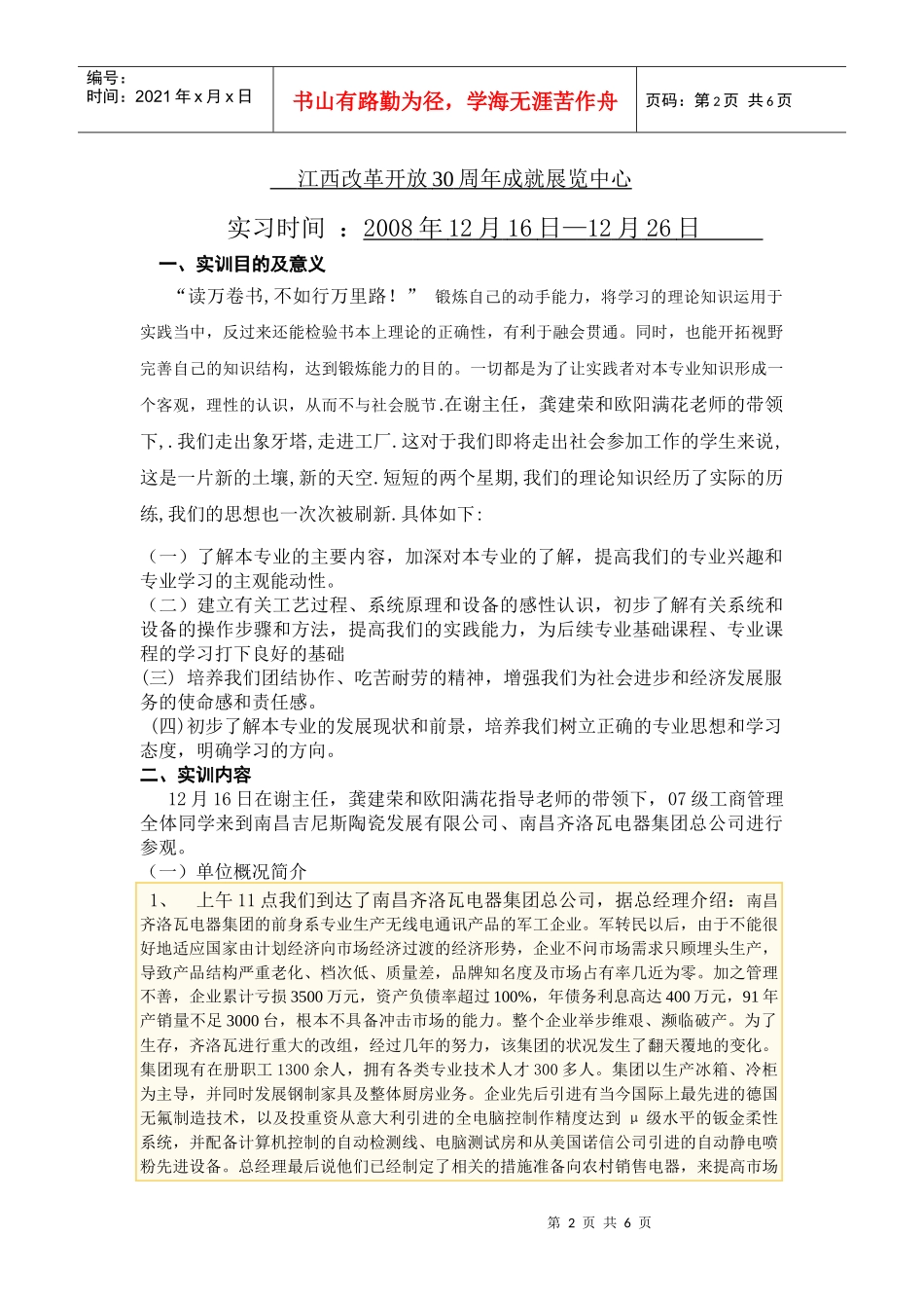 公司组织与管理实训报告_第2页