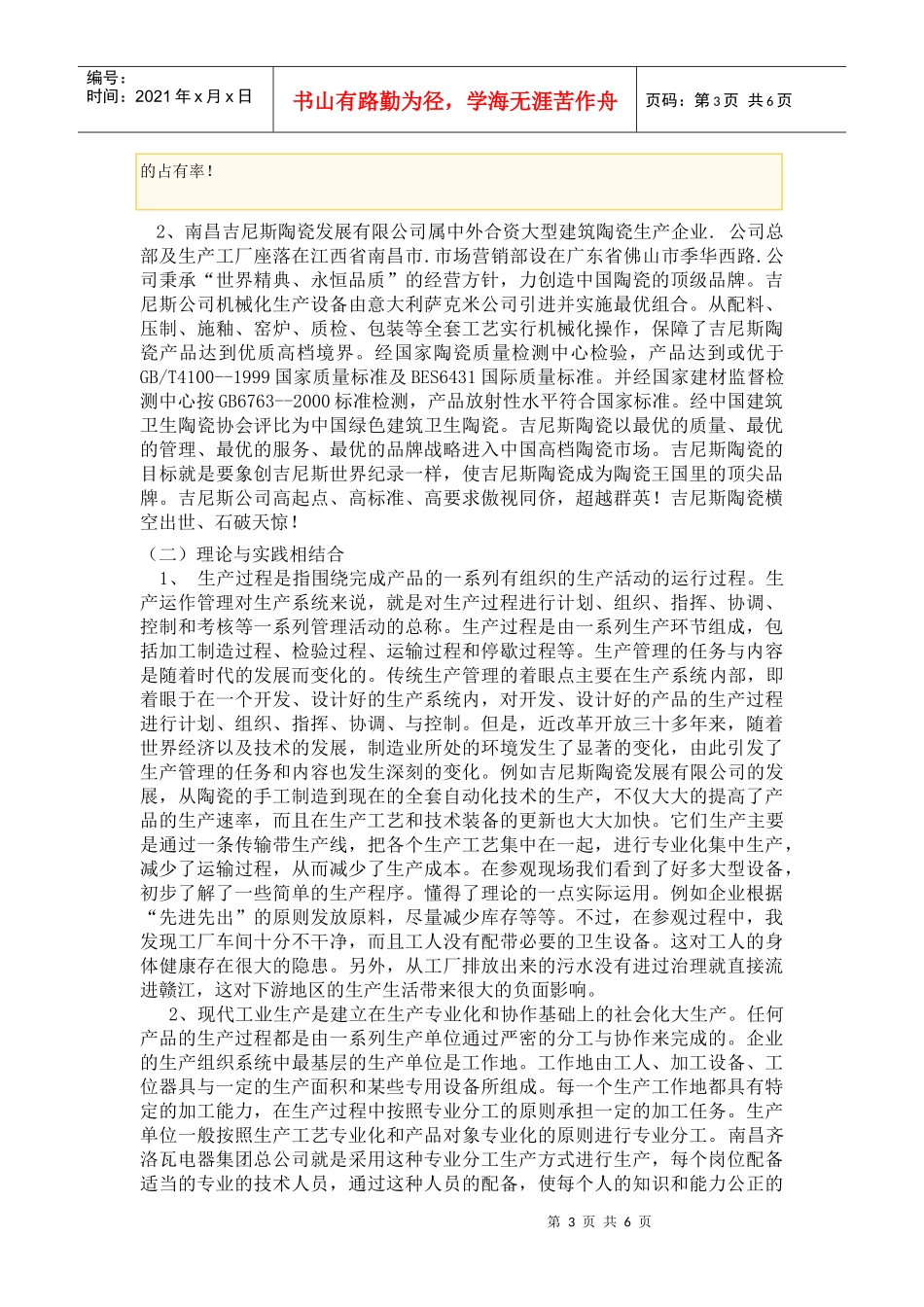 公司组织与管理实训报告_第3页