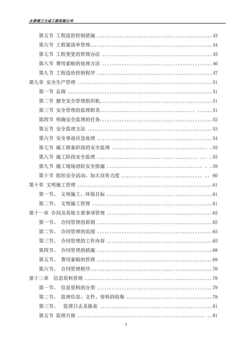 内蒙古正蓝旗光伏电站项目监理规划_第3页