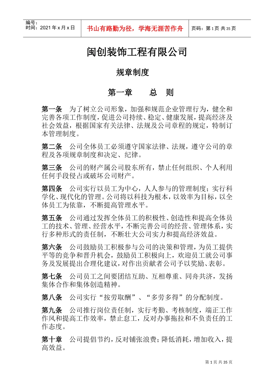 公司规章制度(DOC44页)_第1页