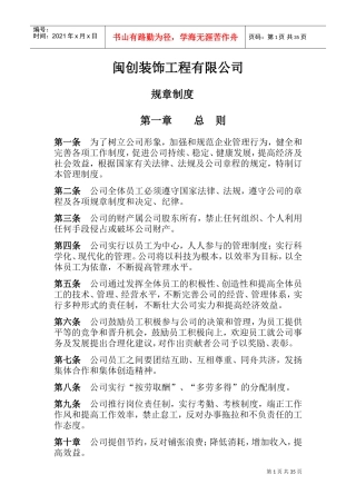 公司规章制度(DOC44页)