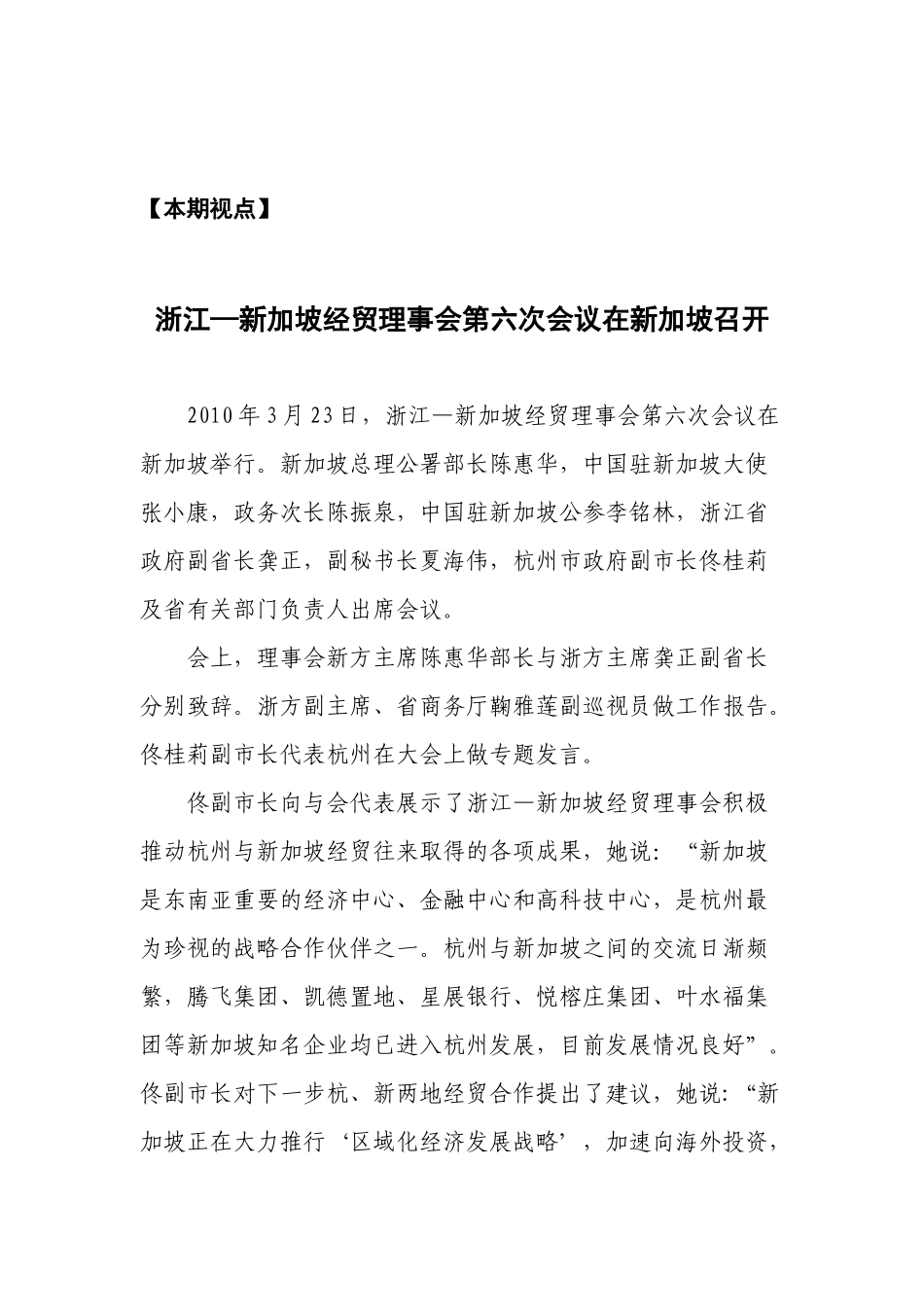 外经贸动态（XXXX-20）-杭州市对外贸易经济合作局_第2页