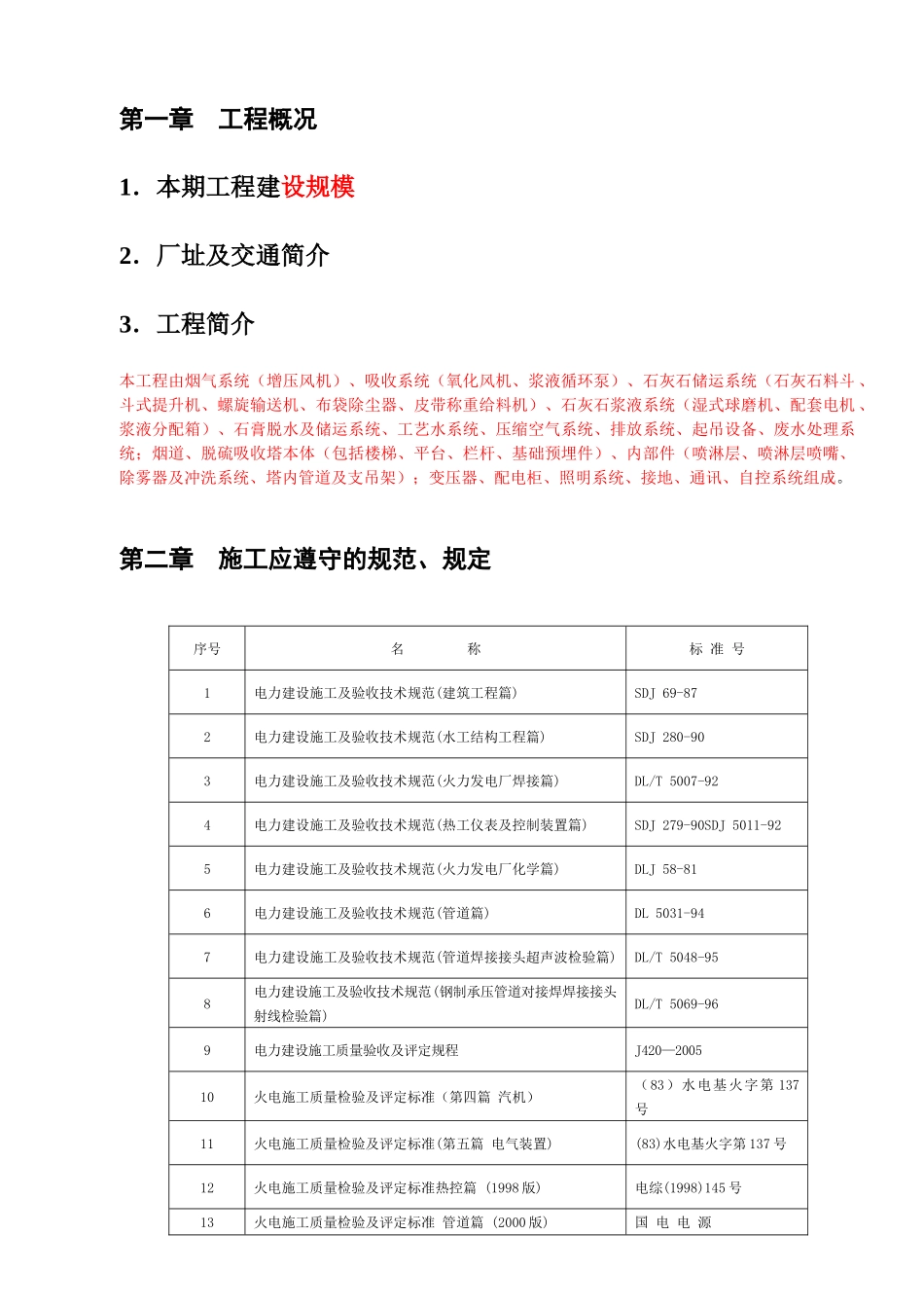 安装工程施工组织设计( 69页)_第3页