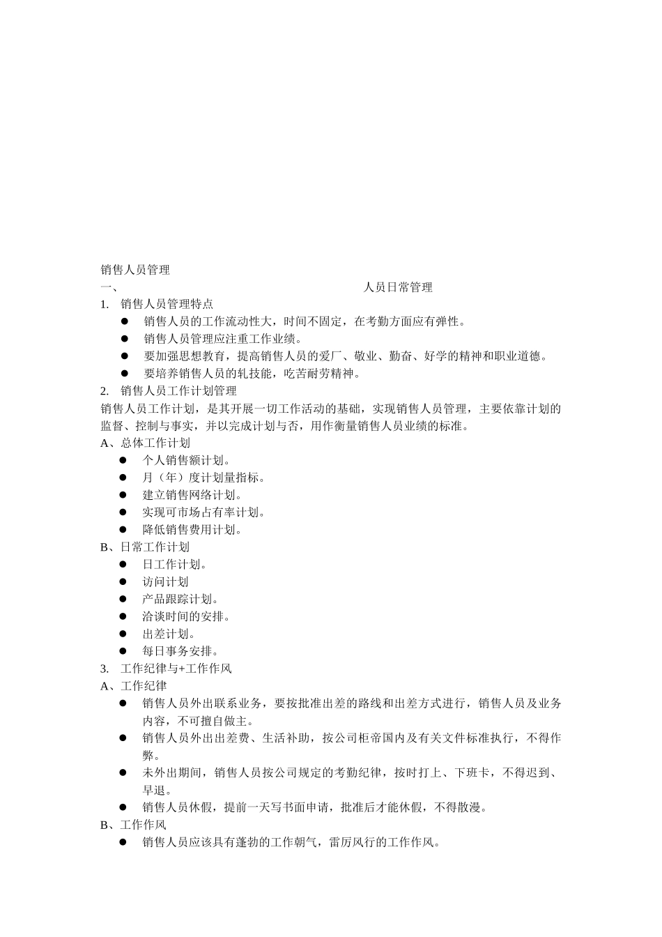 家具营销操作实务流程图(1)_第3页