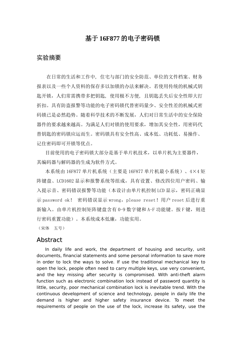 基于单片机的电子密码锁实验报告_第3页