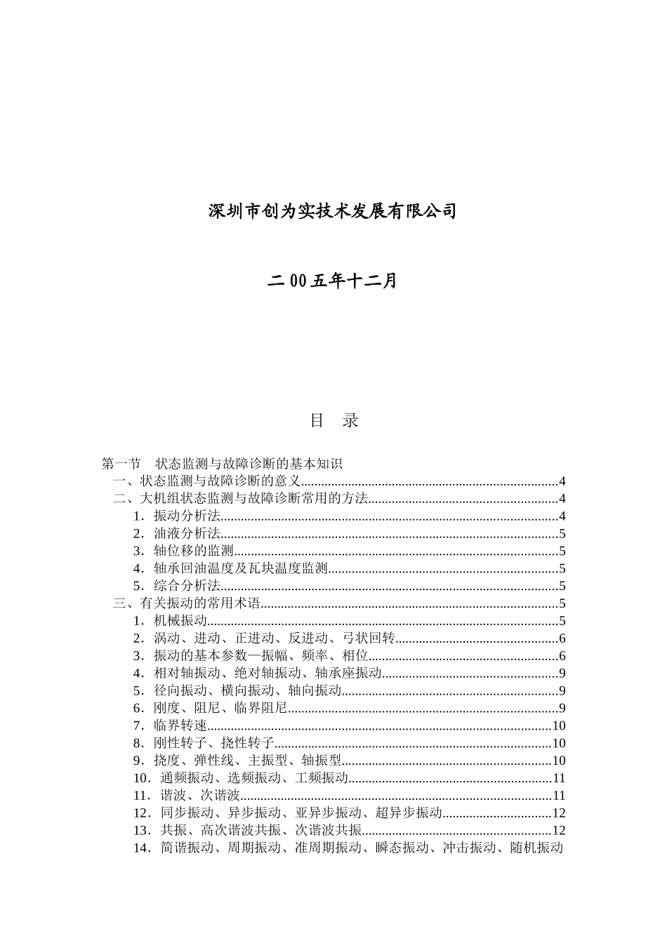 大型旋转机械状态监测与故障诊断讲义_第2页