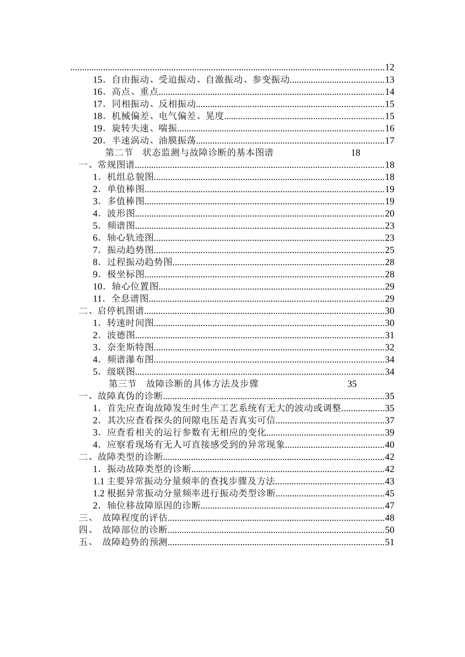 大型旋转机械状态监测与故障诊断讲义_第3页