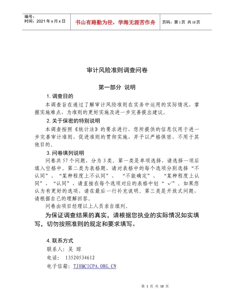 关羽审计风险准则的调查问卷_第1页