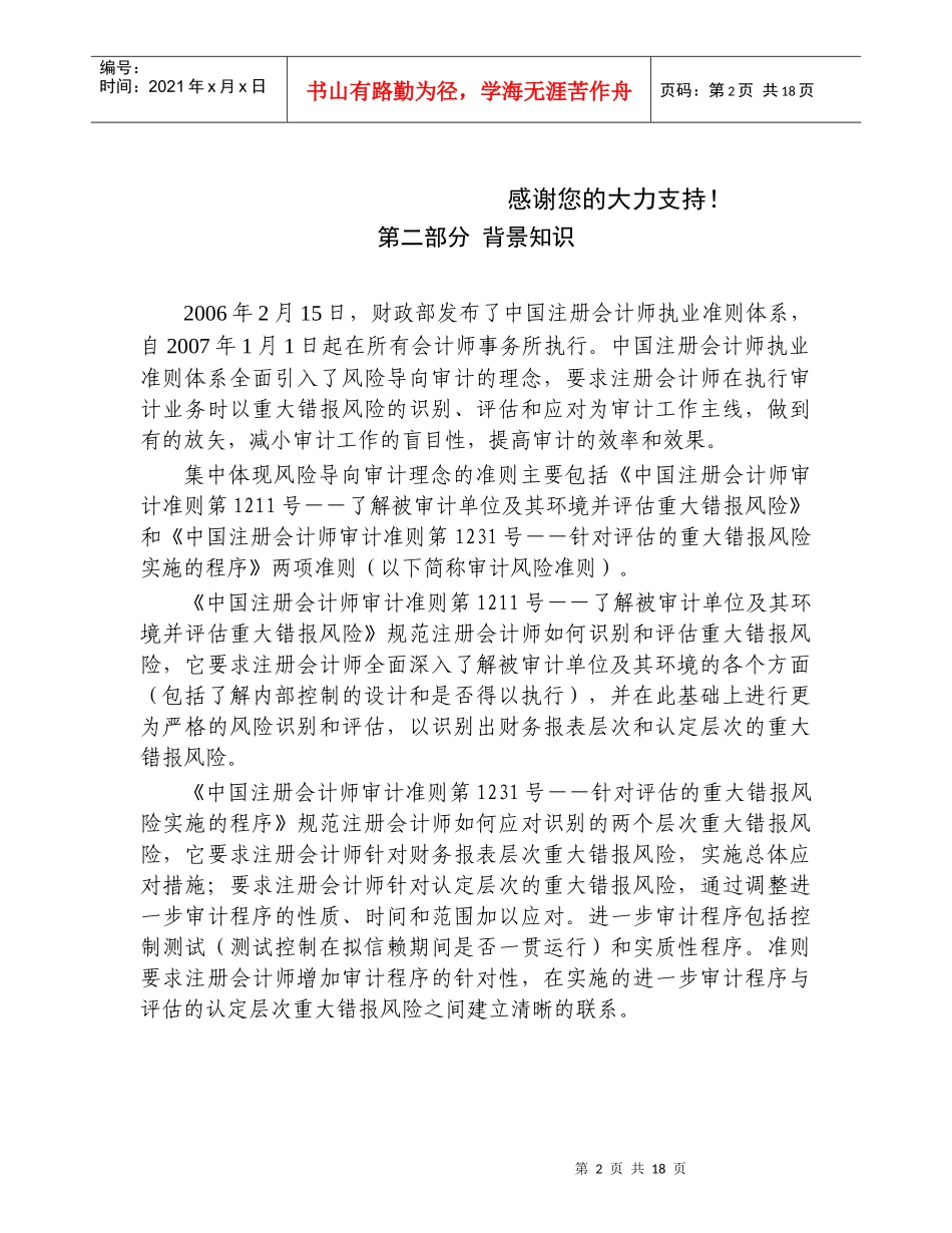 关羽审计风险准则的调查问卷_第2页