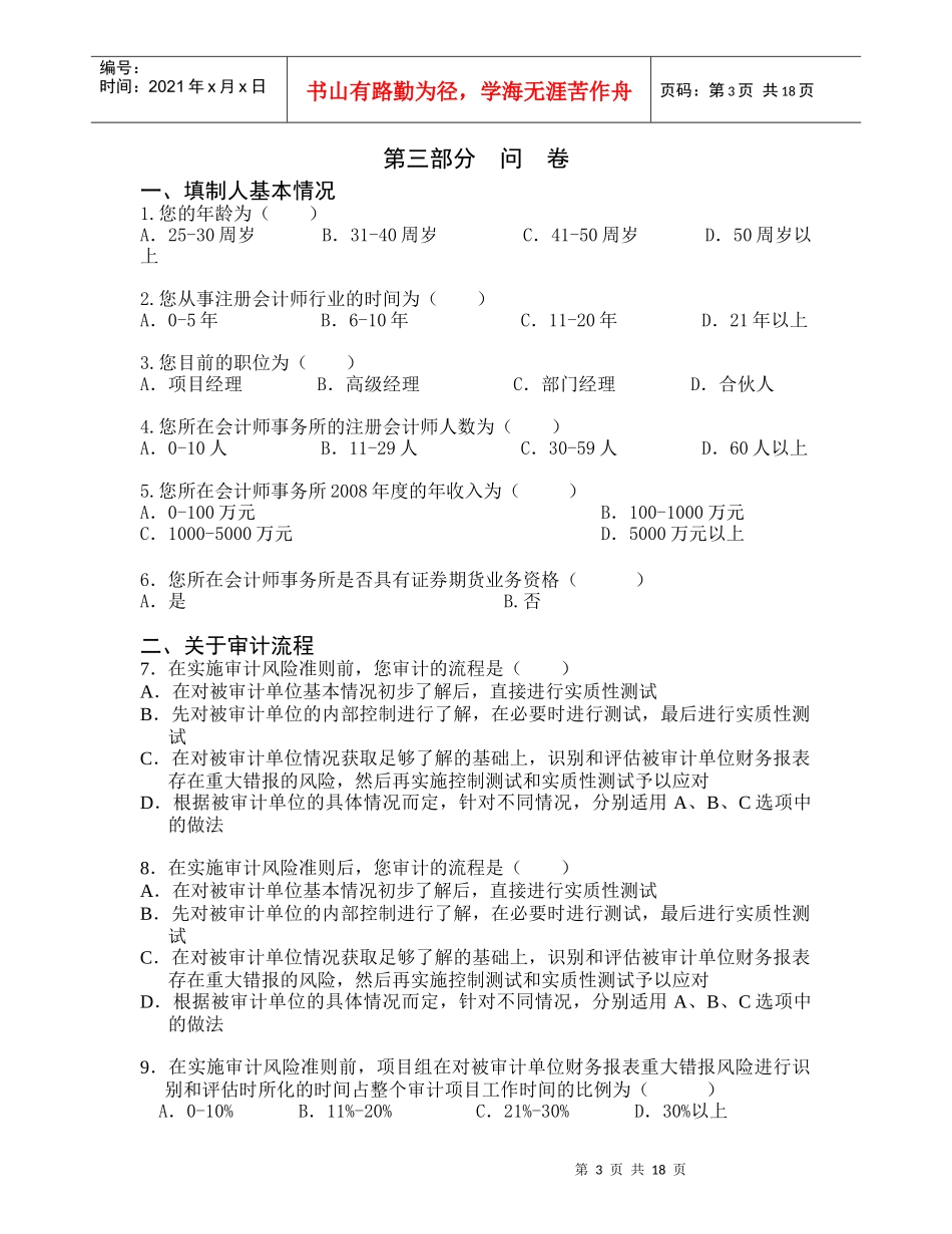 关羽审计风险准则的调查问卷_第3页