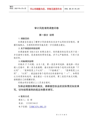 关羽审计风险准则的调查问卷