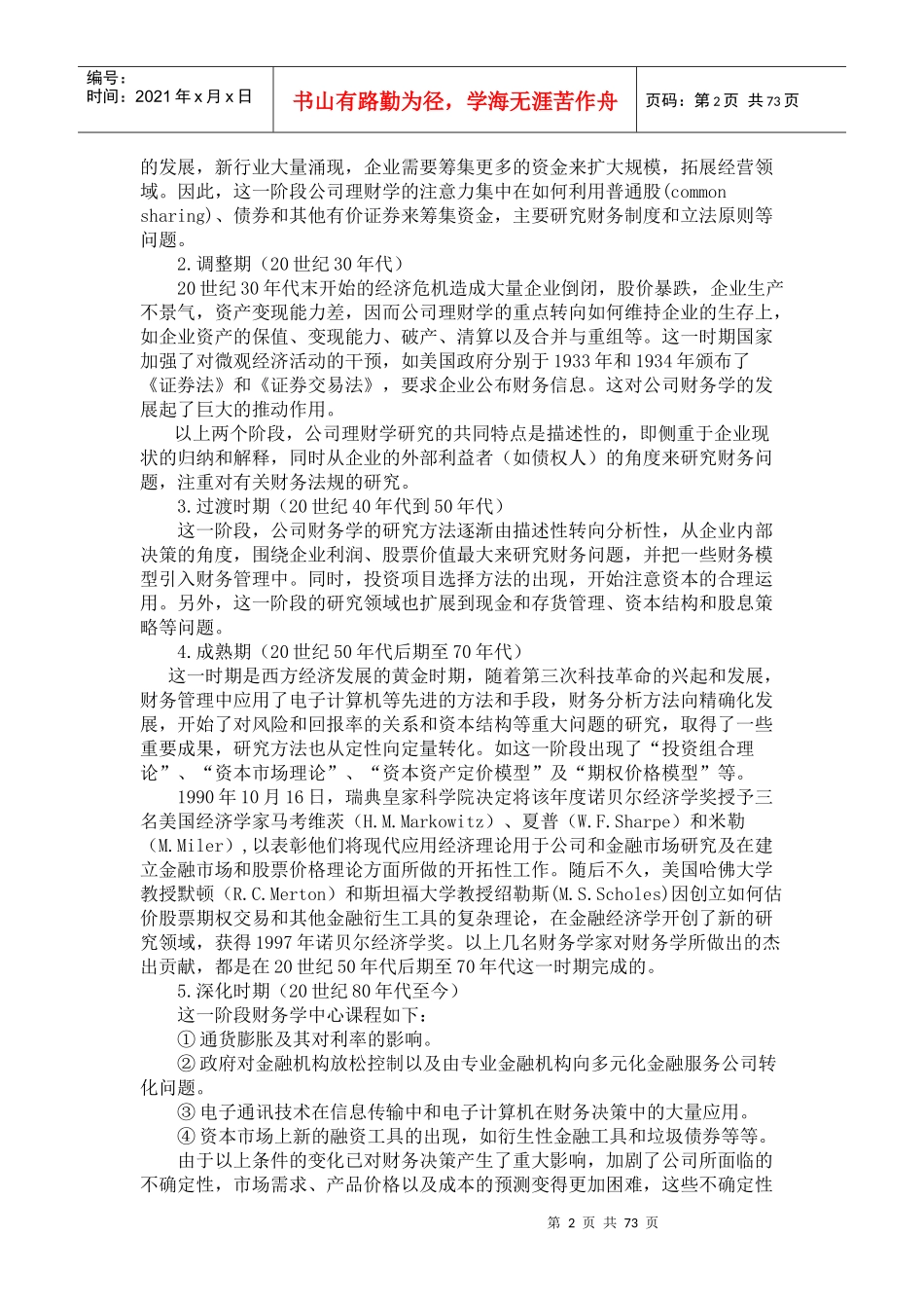 公司理财的历史与发展现状_第2页