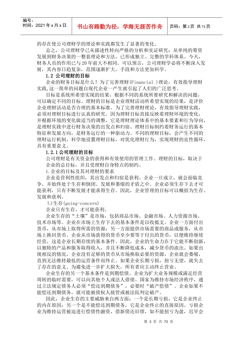公司理财的历史与发展现状_第3页