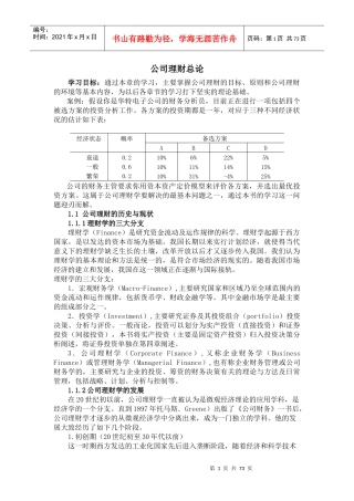 公司理财的历史与发展现状