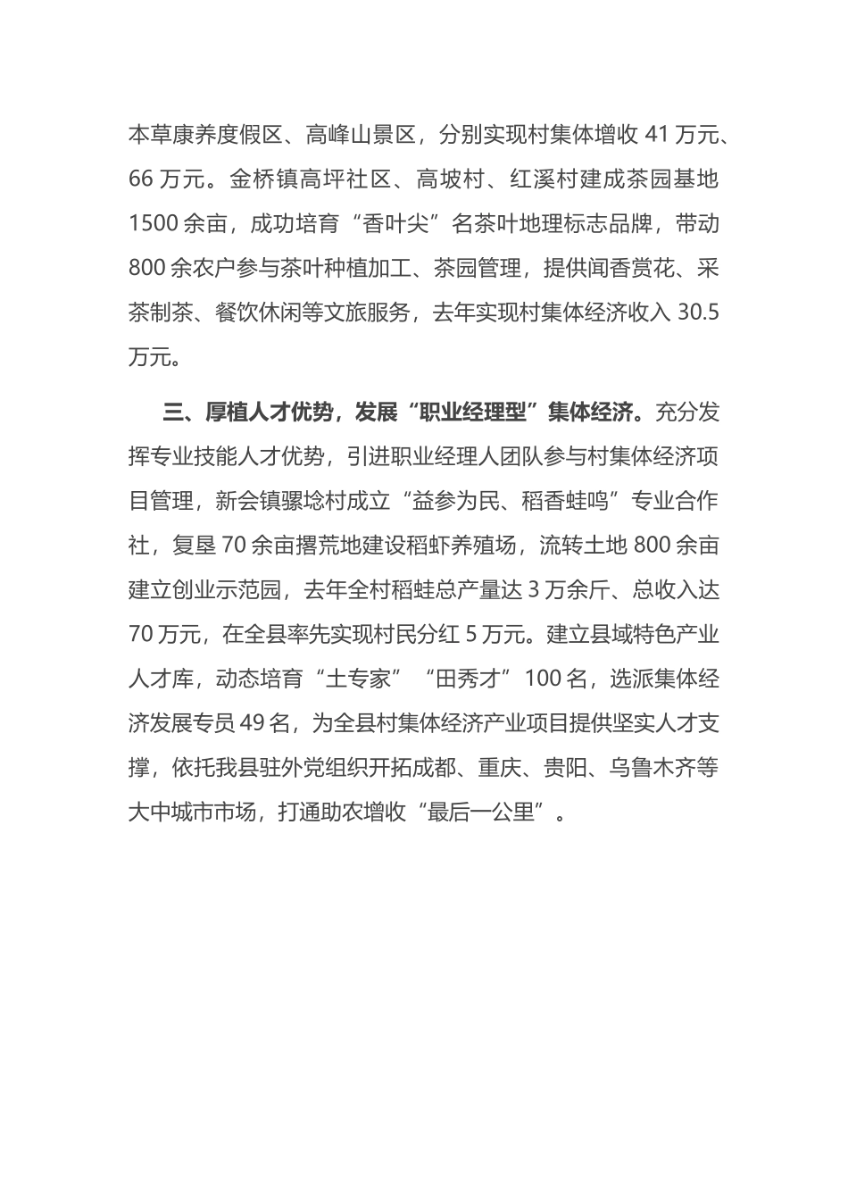在党建引领乡村振兴工作会议上的交流发言：发展“三型”集体经济，探索强村富民新模式_第2页