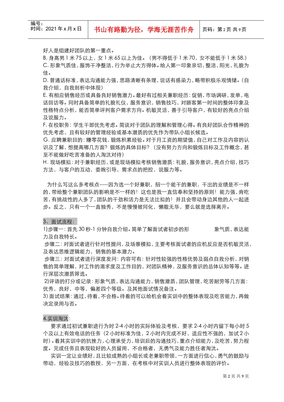 兼职团队的培养与管理(DOC8页)_第2页
