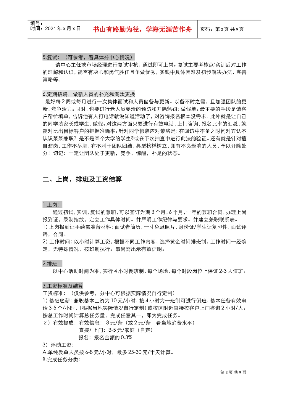 兼职团队的培养与管理(DOC8页)_第3页