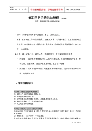 兼职团队的培养与管理(DOC8页)