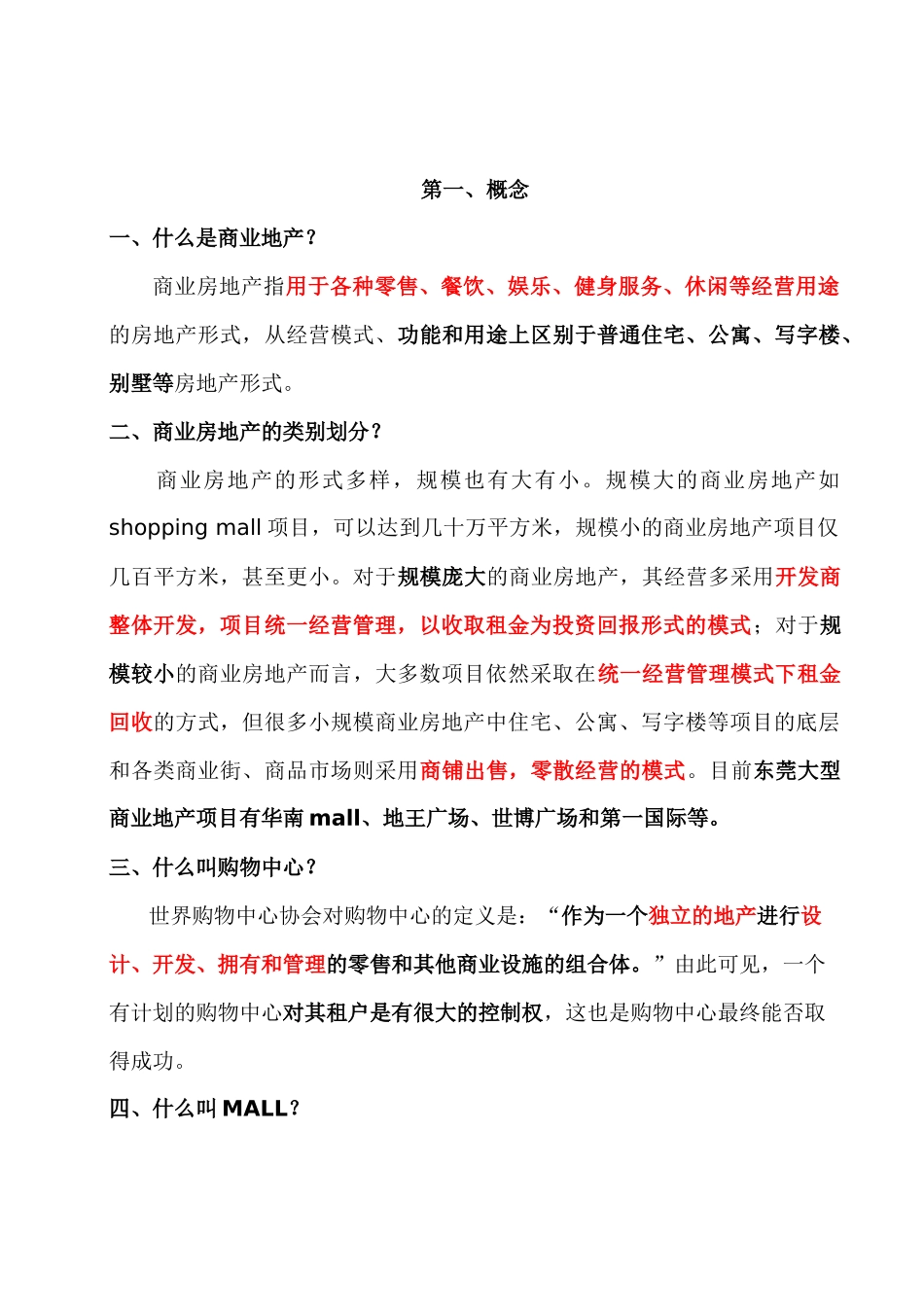 商业地产基础培训 P41_第1页
