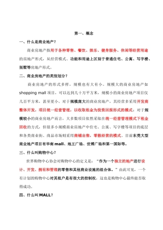 商业地产基础培训 P41