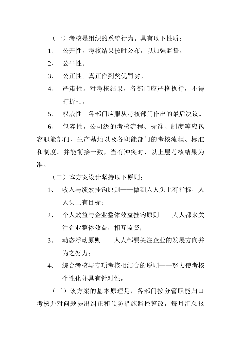 公司整体目标绩效管理方案全套_第2页