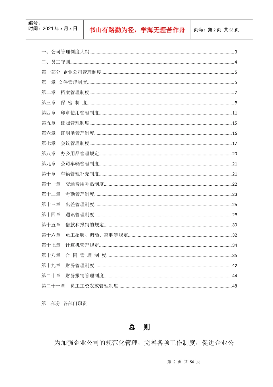 公司管理制度大全（DOC 50页）_第2页