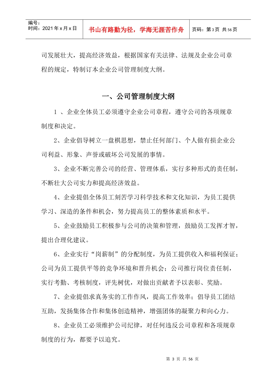 公司管理制度大全（DOC 50页）_第3页