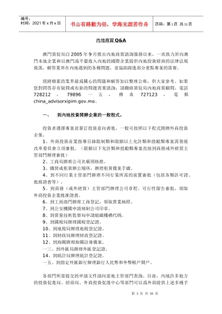 内地商贸投资开办企业的流程