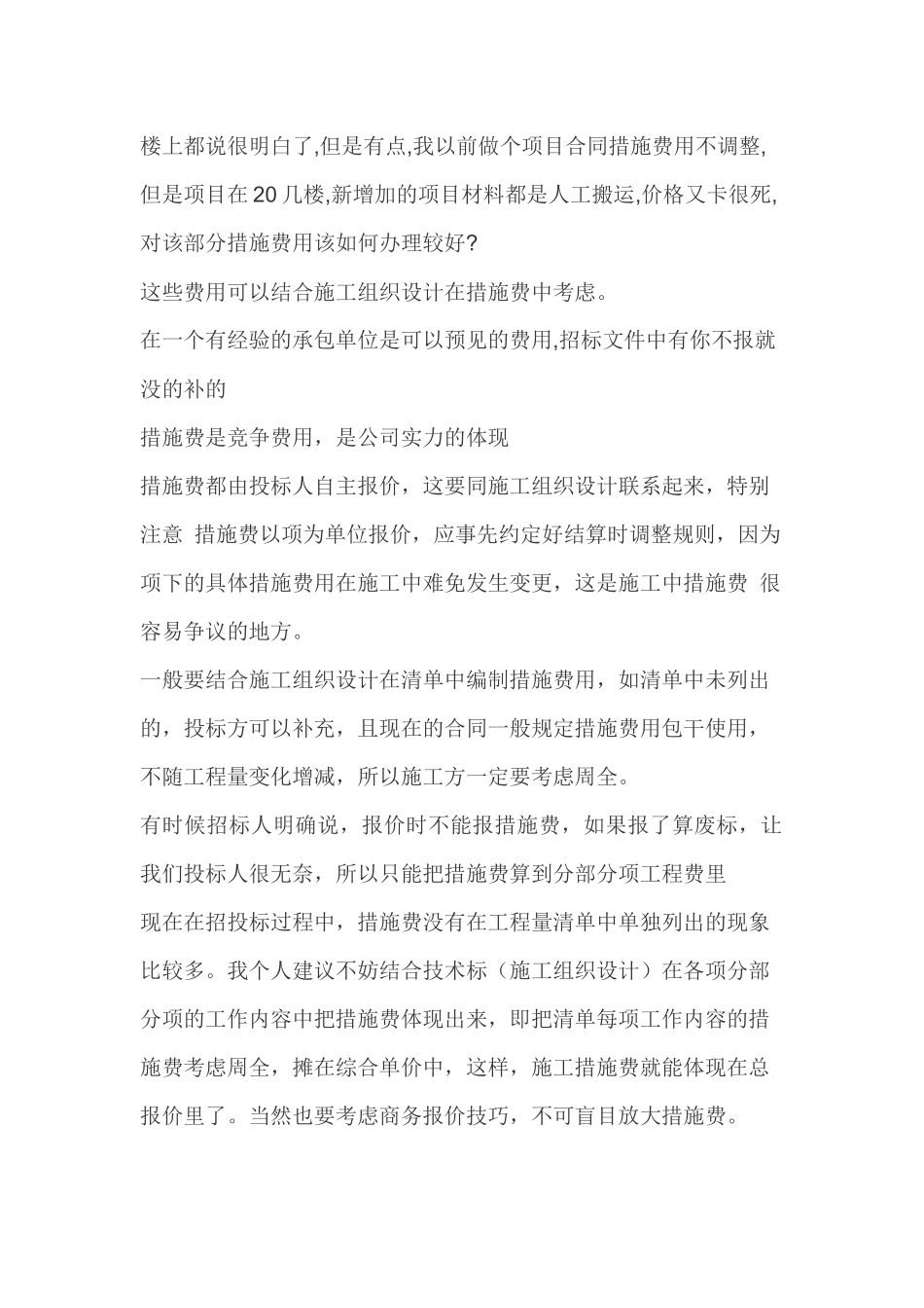 工程量清单不含施工组织设计中措施费时如何处理_第2页