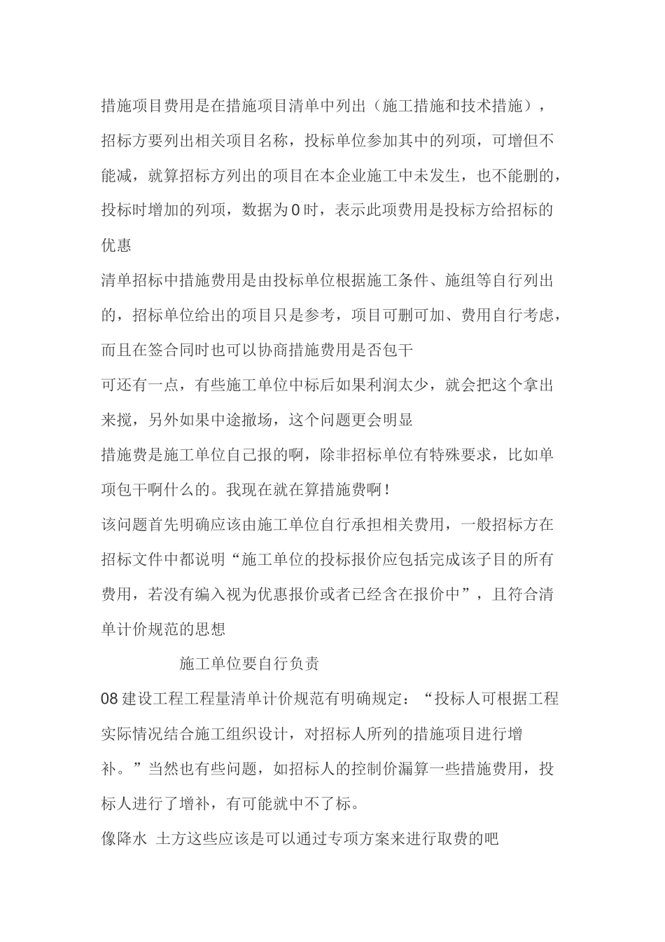 工程量清单不含施工组织设计中措施费时如何处理_第3页