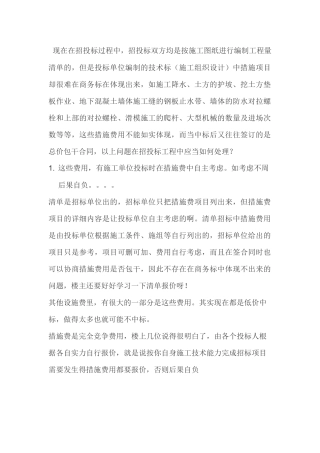 工程量清单不含施工组织设计中措施费时如何处理