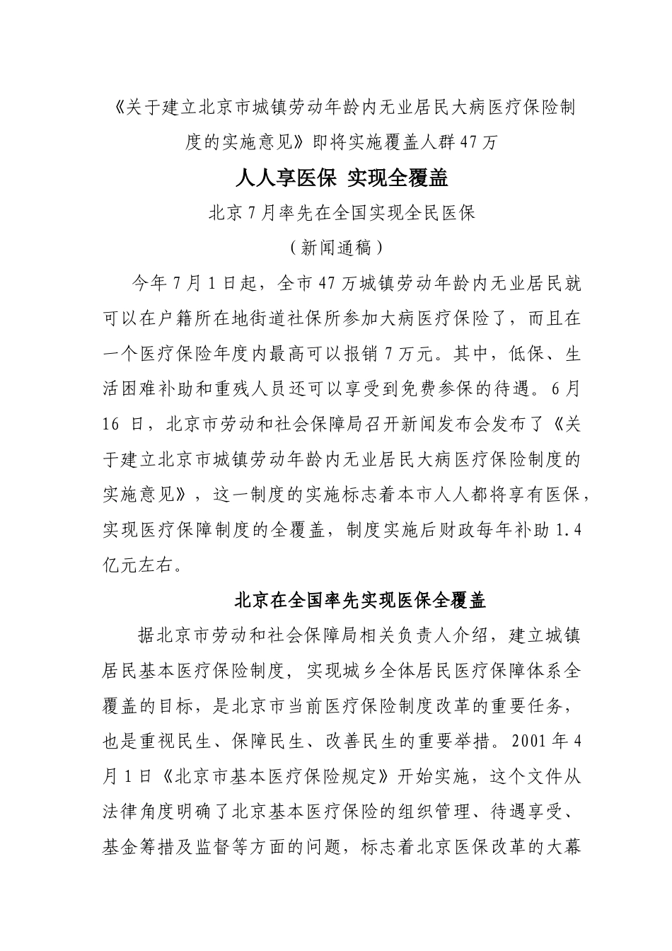 城镇劳动年龄内无业居民大病医疗保险_第1页