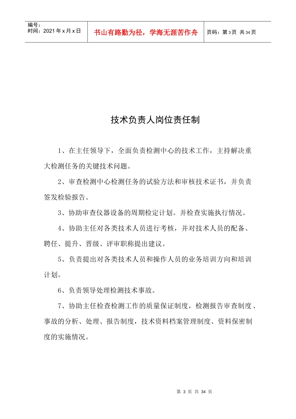 公路工程试验室管理制度（DOC31页）_第3页
