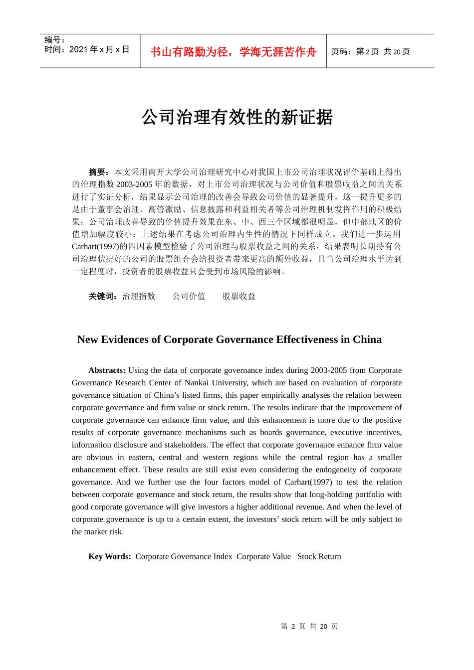 公司治理有效性的新证据_第2页