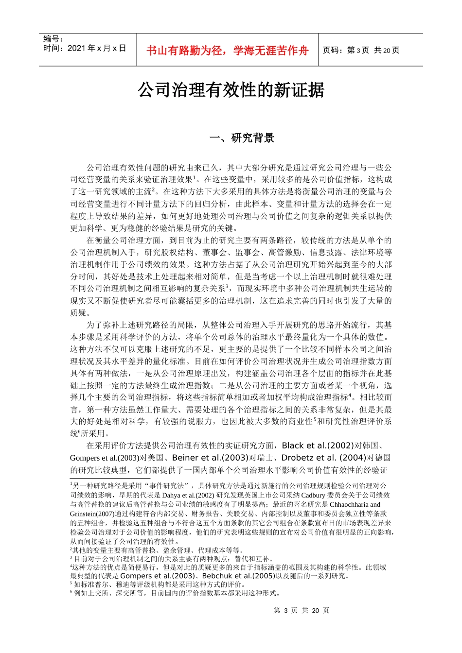 公司治理有效性的新证据_第3页