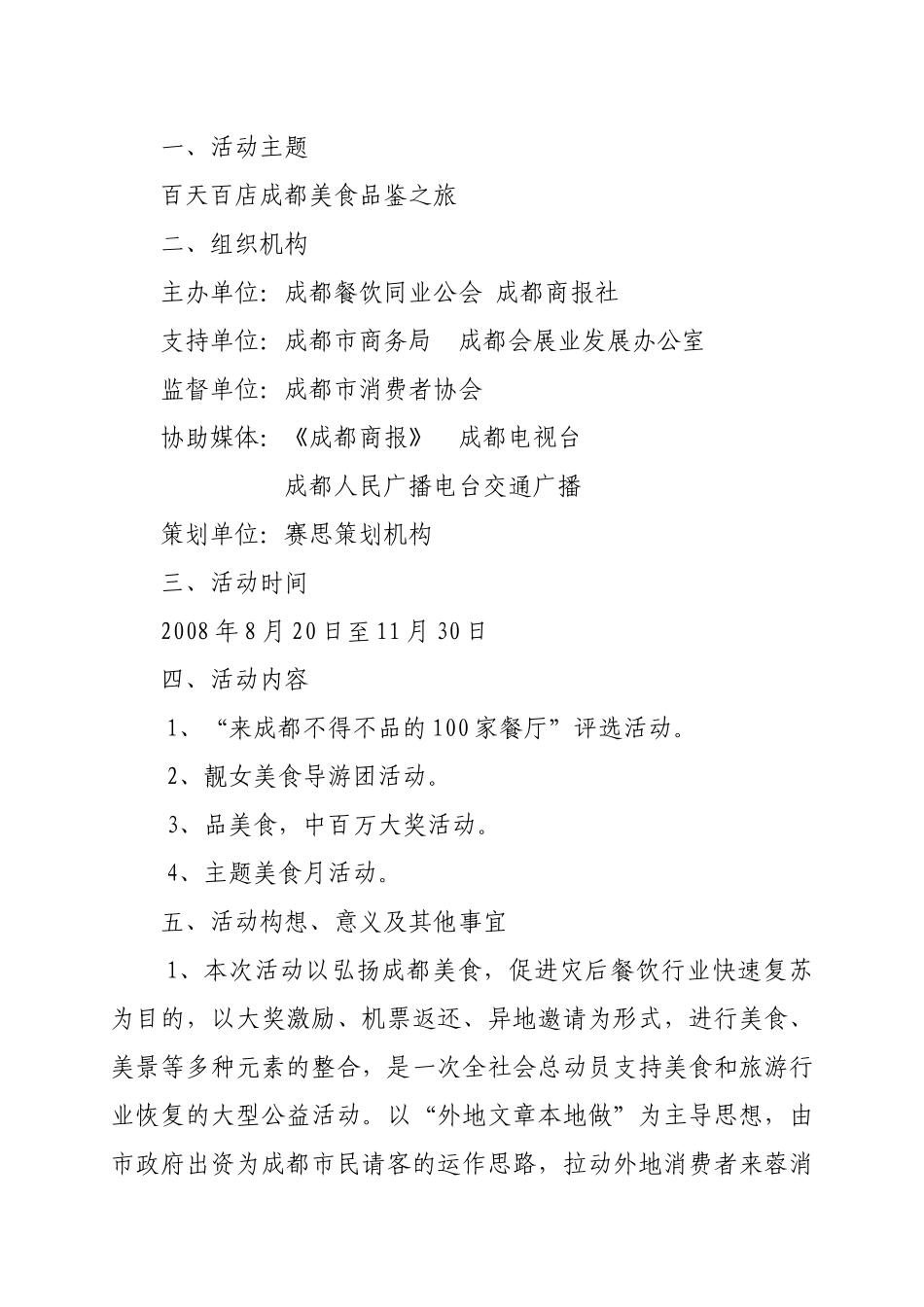 成都餐饮同业公会文件_第3页