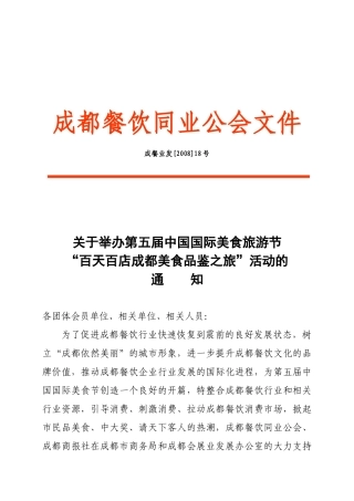 成都餐饮同业公会文件