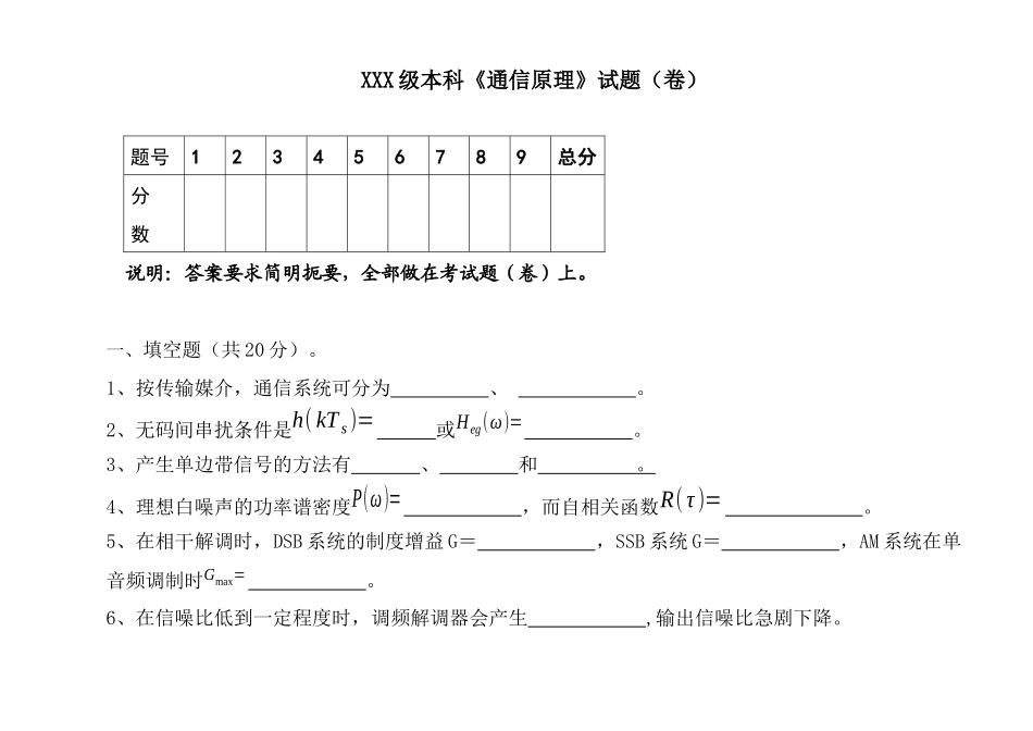 天津大学通信原理期末考试试题2_第2页