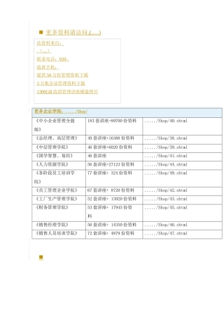 内蒙古某重型汽车公司BPR项目