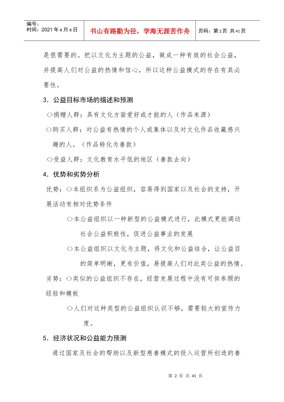 公益事业创业计划书_第2页