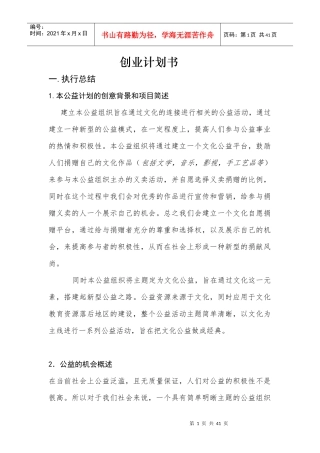 公益事业创业计划书