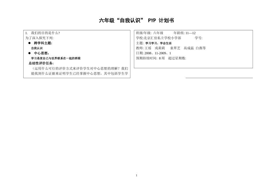 六个年级探究计划书“自我认识”(二)_第1页