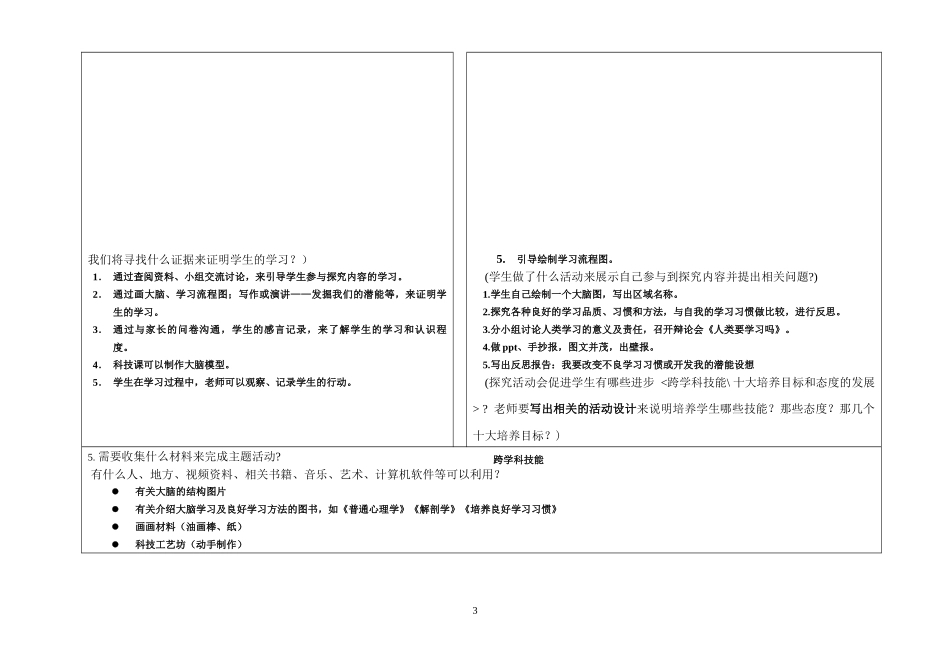 六个年级探究计划书“自我认识”(二)_第3页