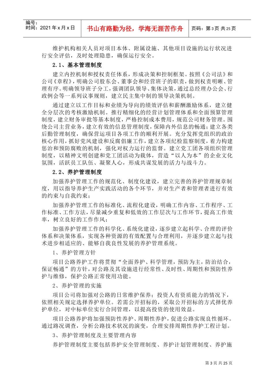 公路PPP项目运营与维护方案(DOC34页)_第3页