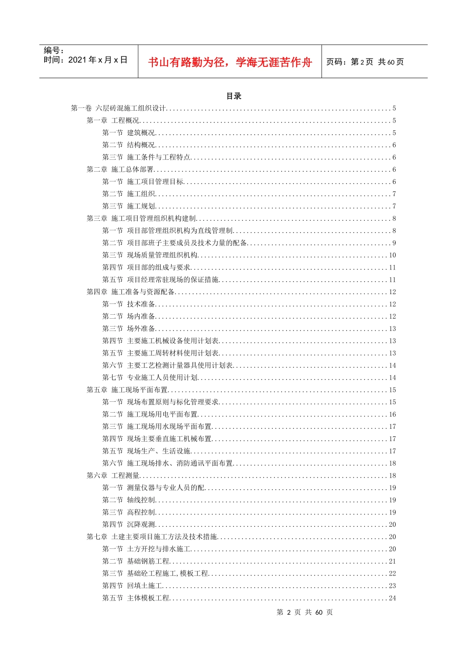 六层砖混施工组织设计_第2页