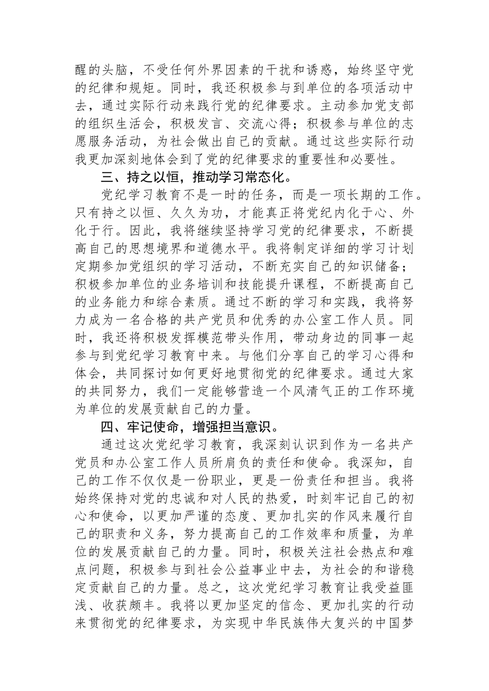 办公室工作人员学习心得：深化党纪学习教育，筑牢廉洁自律防线_第2页
