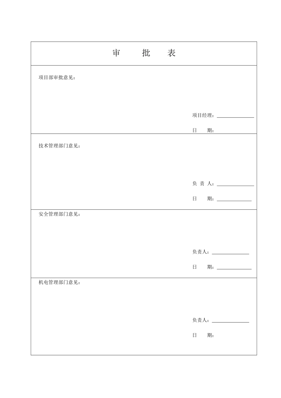 变电站设备安装工程施工组织设计( 45页)_第2页