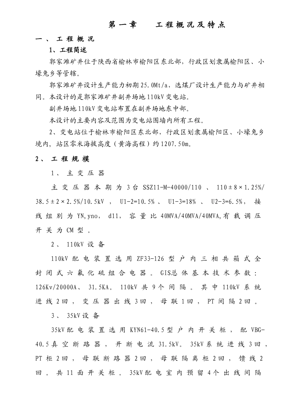 变电站设备安装工程施工组织设计( 45页)_第3页