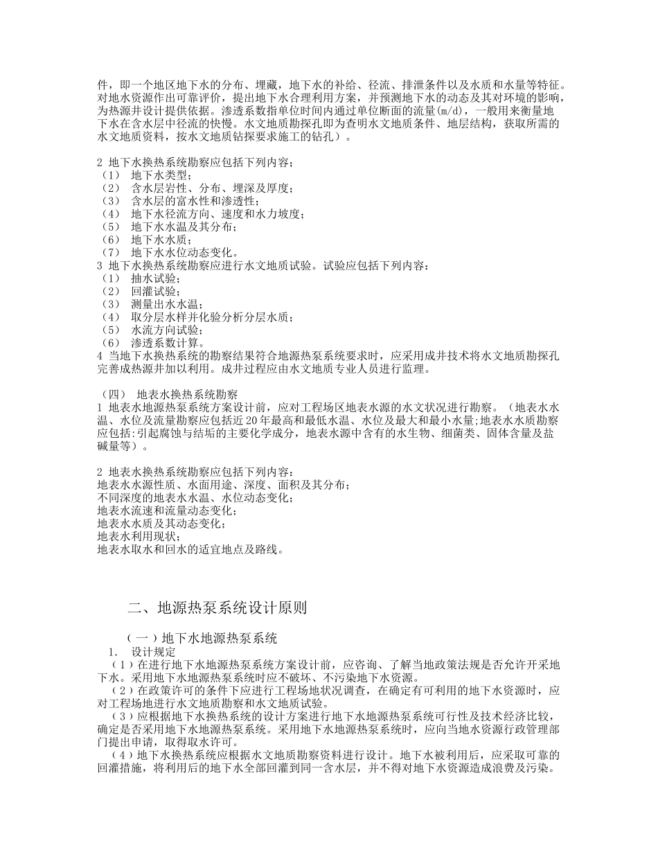 地源热泵工程设计条件及设计原则_第2页