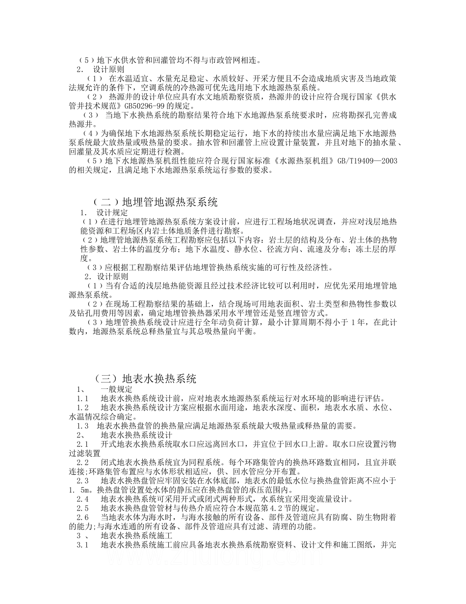 地源热泵工程设计条件及设计原则_第3页